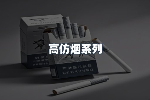 日本香烟系列
